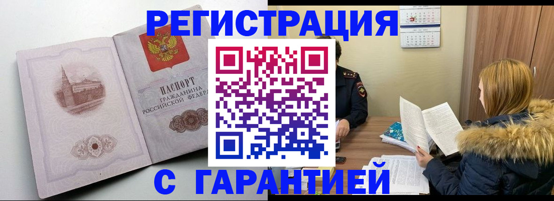 временная регистрация гарантия в Заинске